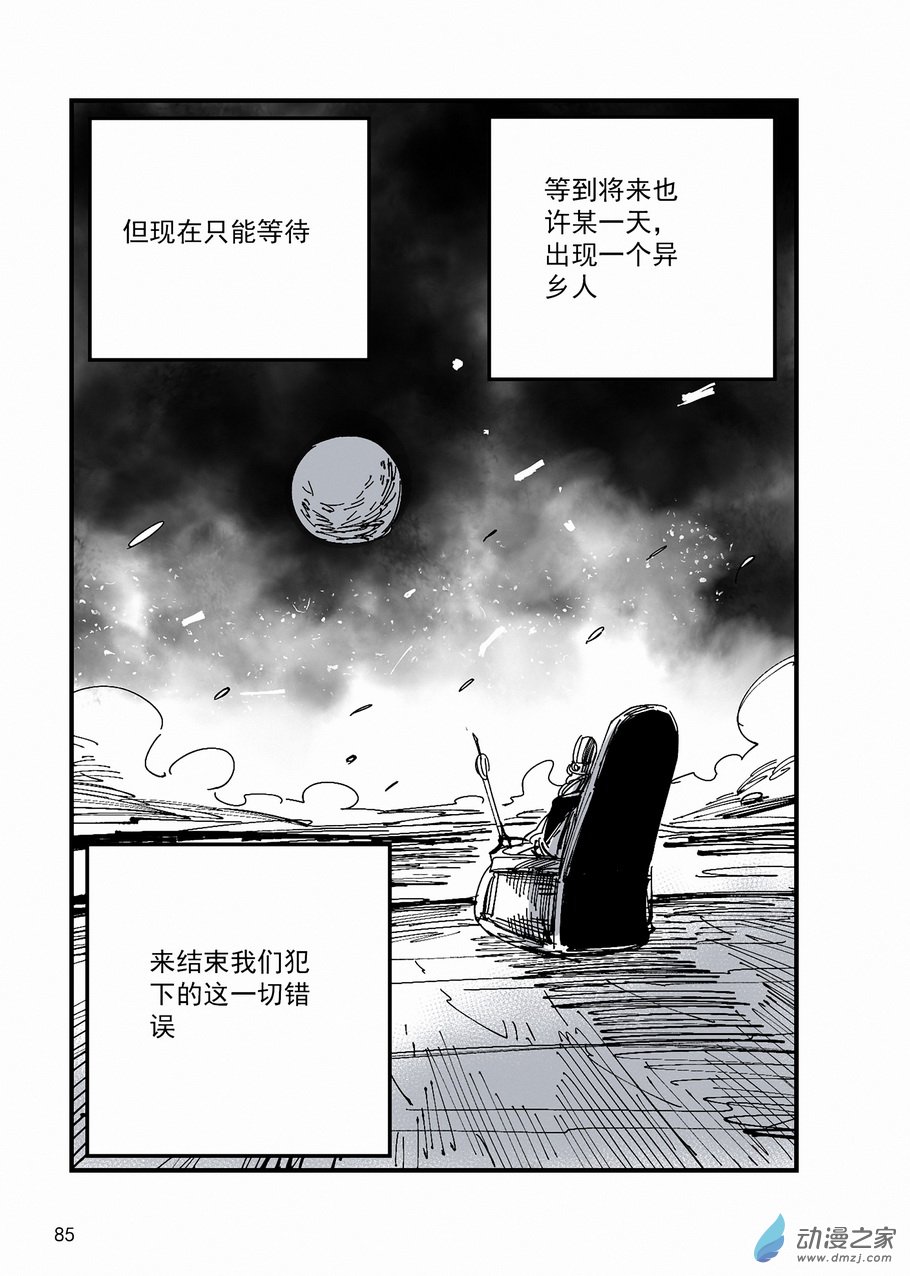 《血源诅咒故事漫画》第33章 梦境代理人 第7页