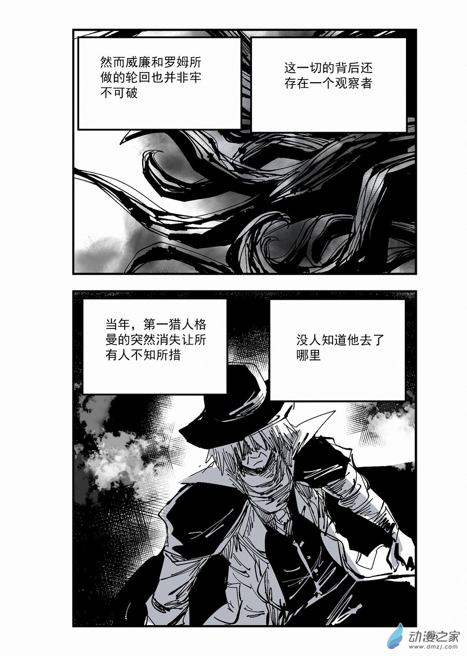 《血源诅咒故事漫画》第33章 梦境代理人 第8页