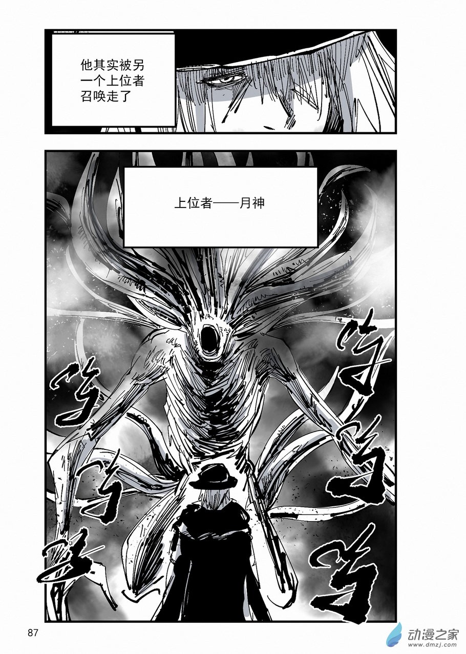 《血源诅咒故事漫画》第33章 梦境代理人 第9页