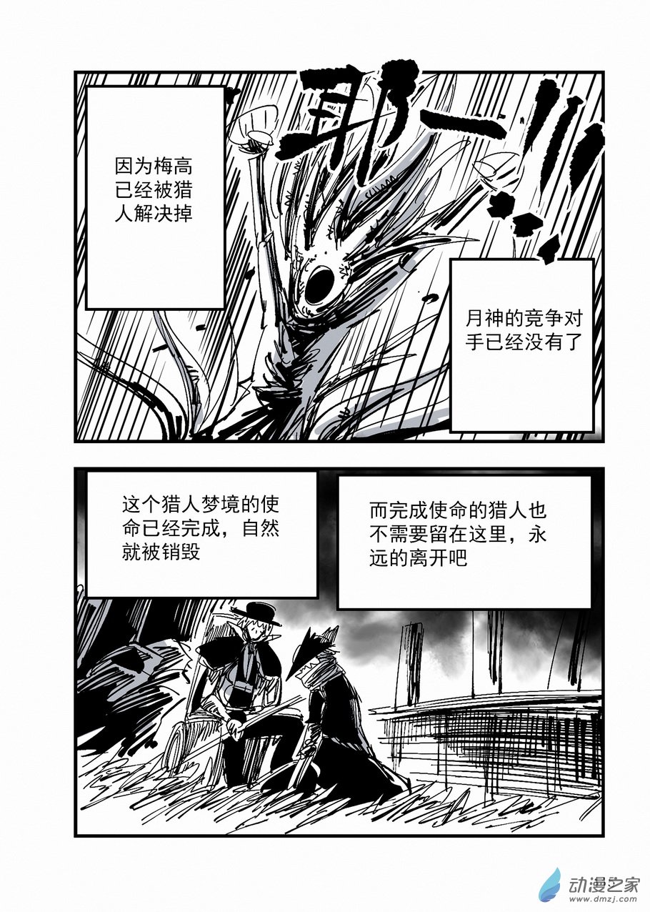《血源诅咒故事漫画》第35章 介错人 第10页