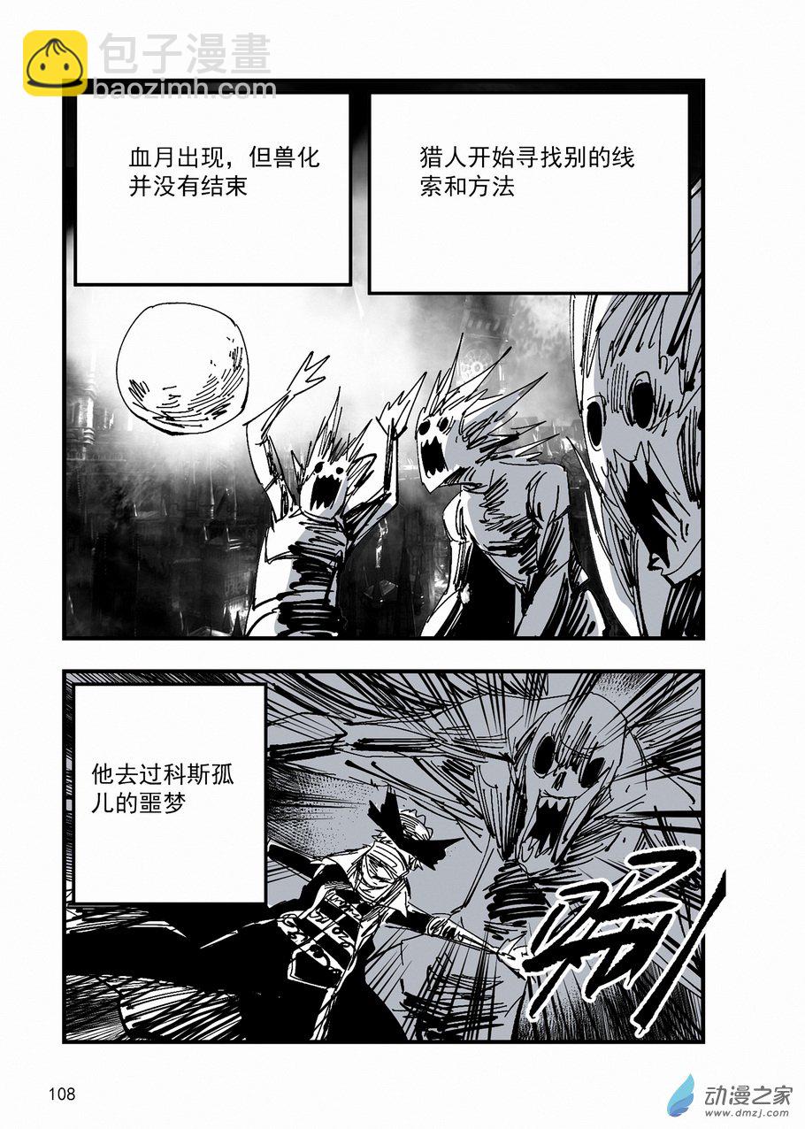 《血源诅咒故事漫画》第35章 介错人 第3页