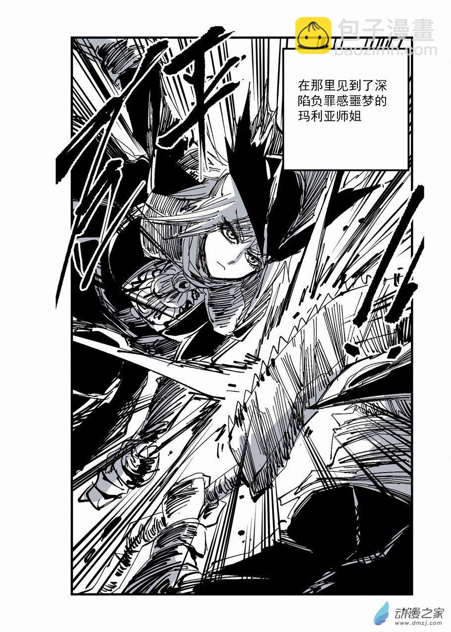 《血源诅咒故事漫画》第35章 介错人 第4页