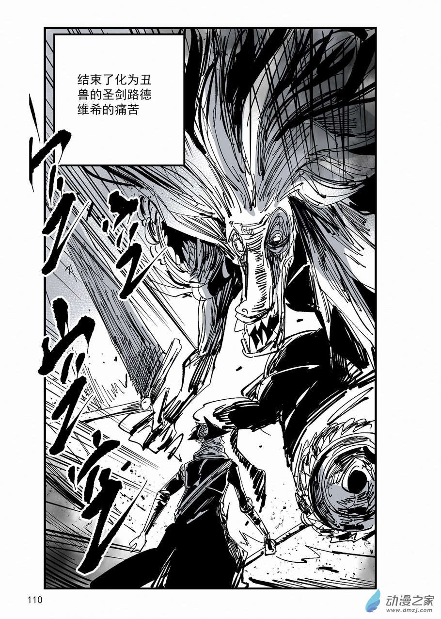 《血源诅咒故事漫画》第35章 介错人 第5页