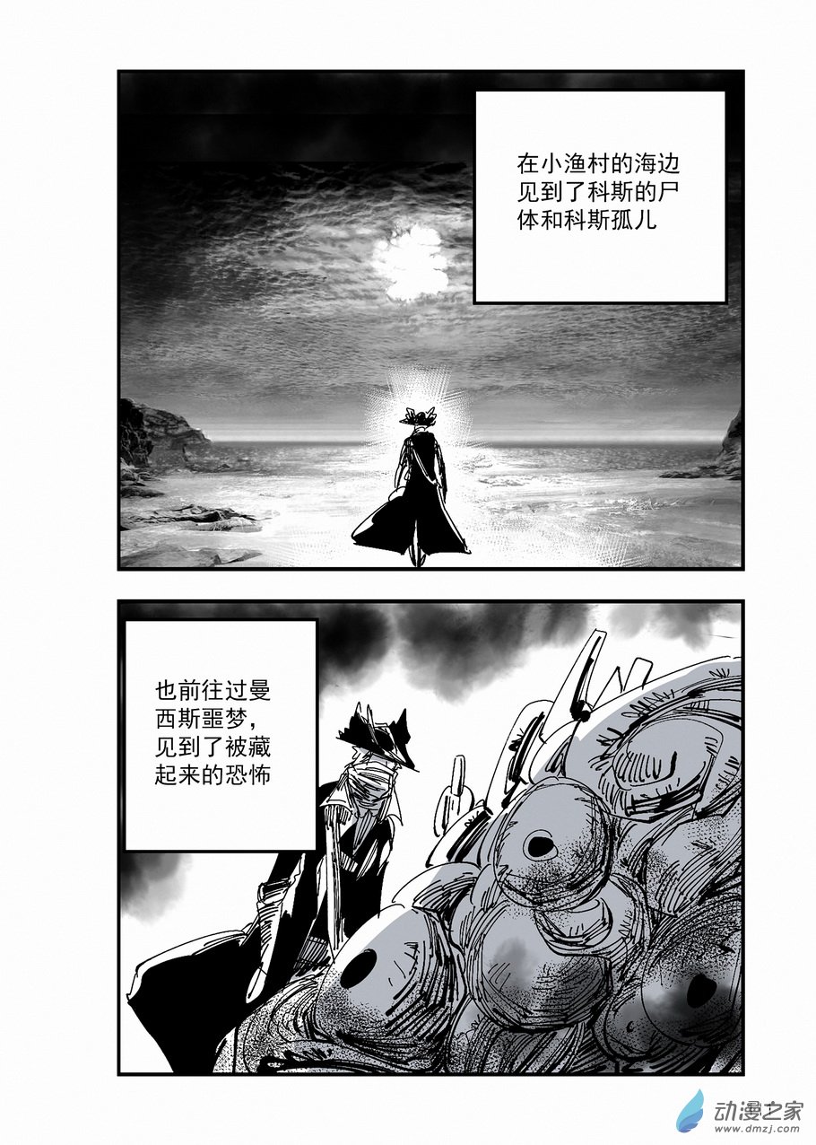 《血源诅咒故事漫画》第35章 介错人 第6页
