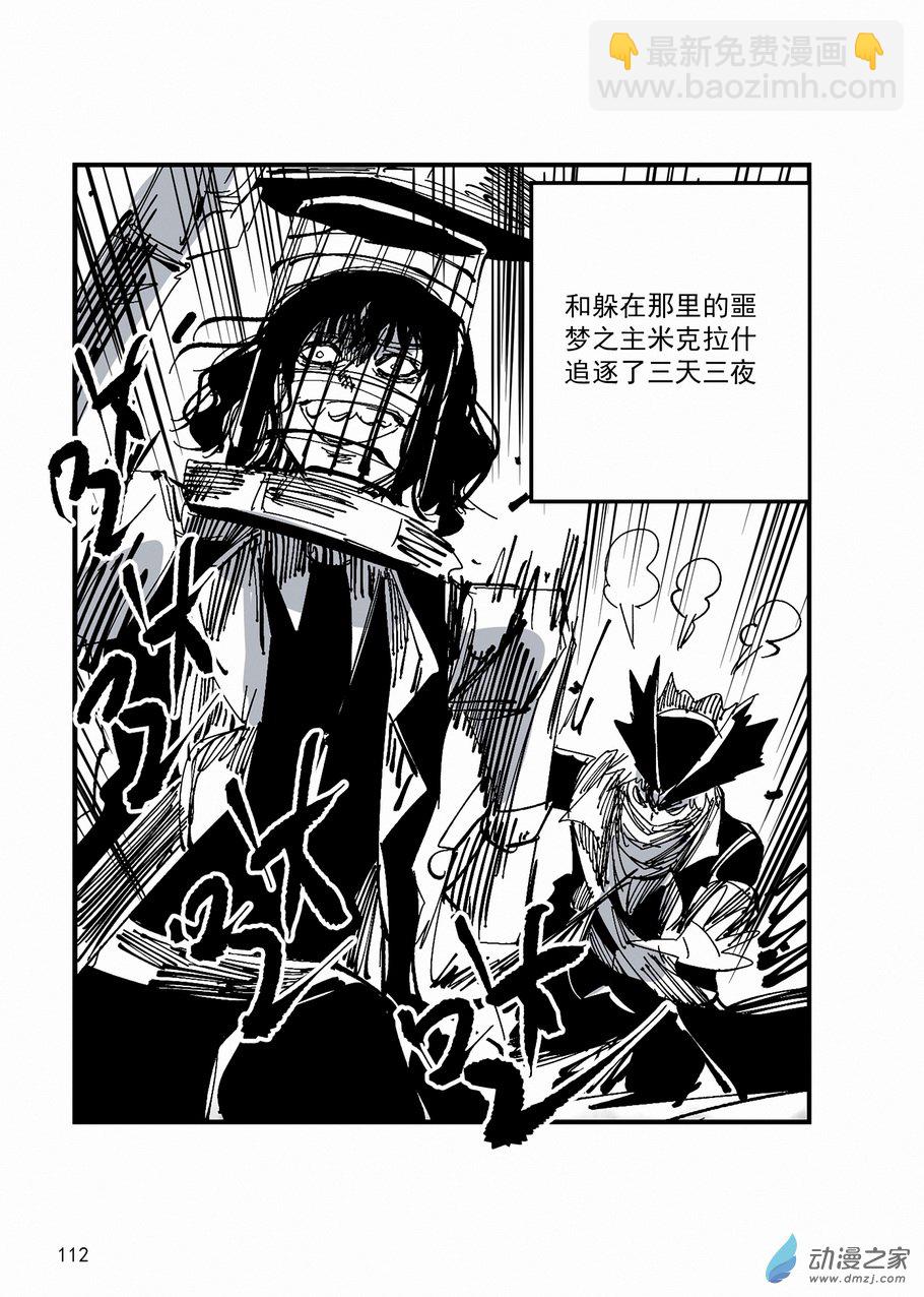 《血源诅咒故事漫画》第35章 介错人 第7页
