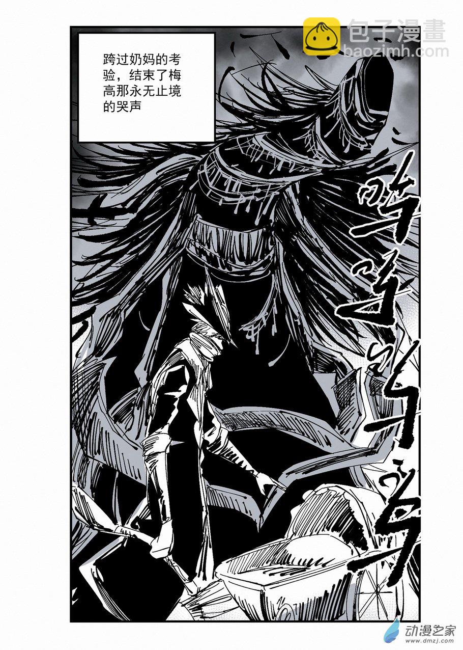 《血源诅咒故事漫画》第35章 介错人 第8页