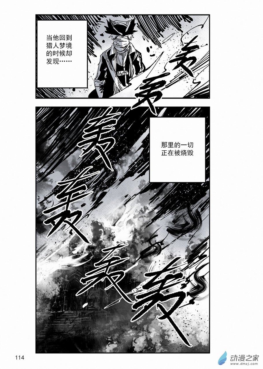 《血源诅咒故事漫画》第35章 介错人 第9页