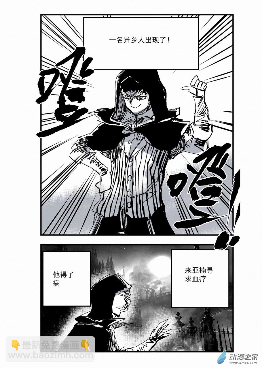 《血源诅咒故事漫画》第34章 选中的猎人 第10页