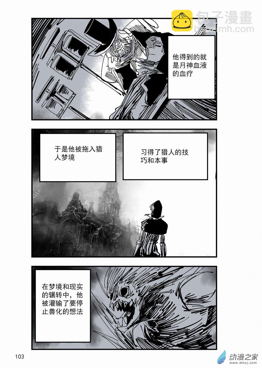 《血源诅咒故事漫画》第34章 选中的猎人 第11页