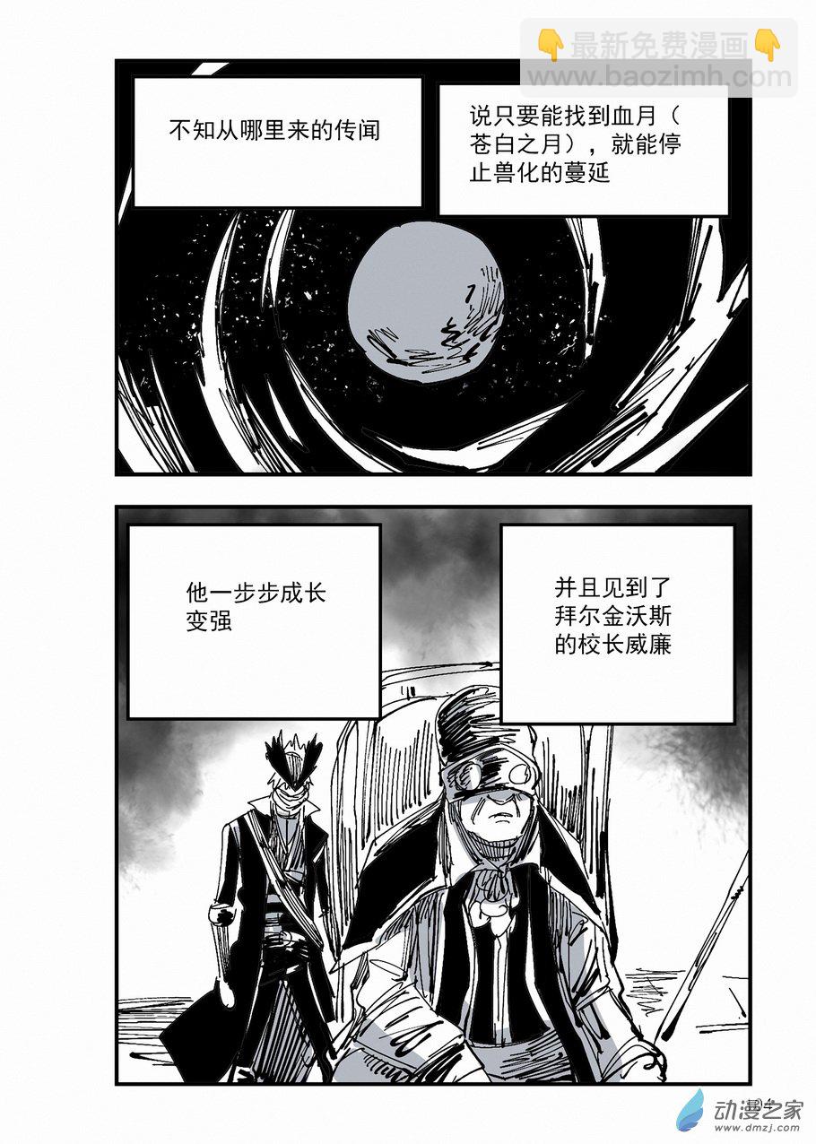 《血源诅咒故事漫画》第34章 选中的猎人 第12页