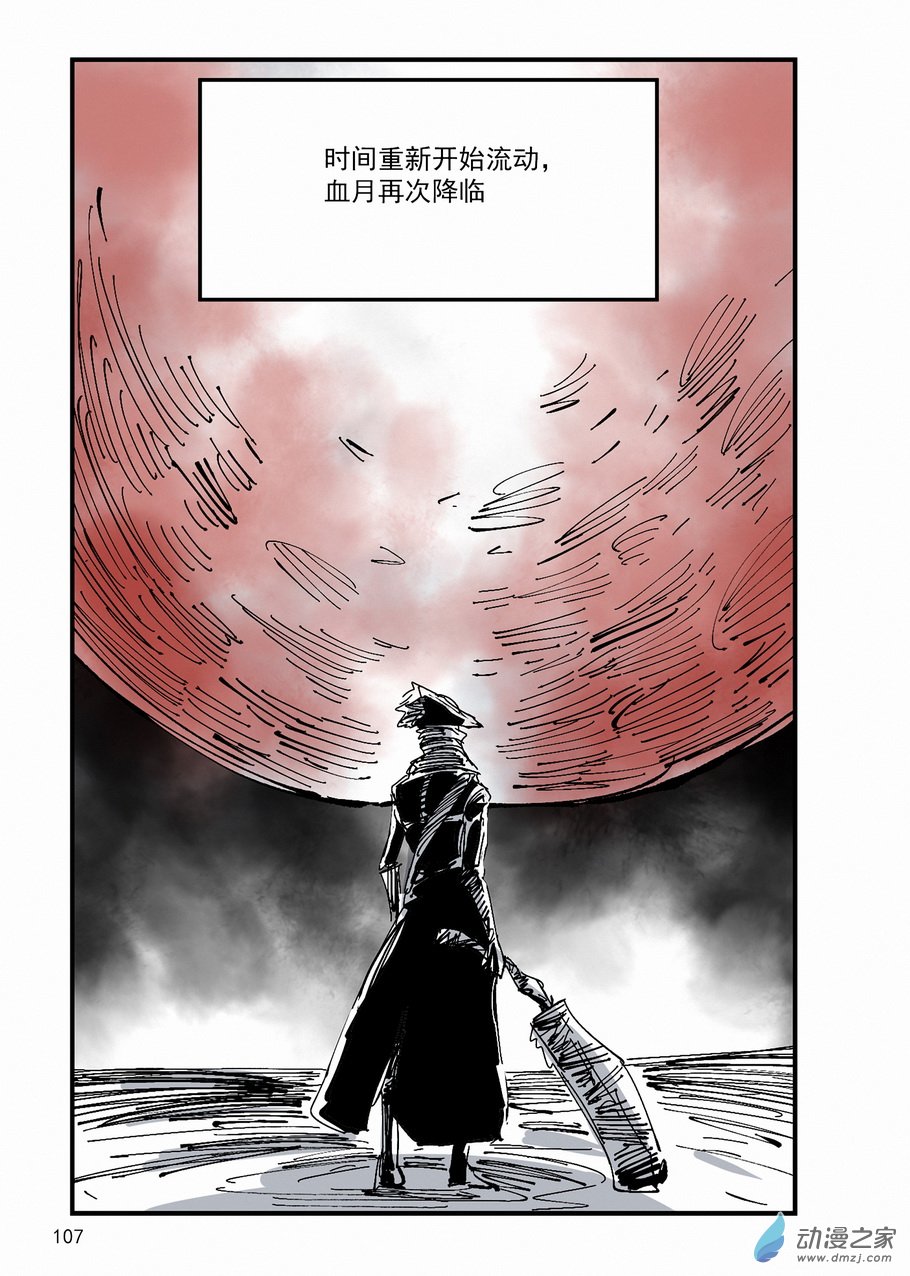 《血源诅咒故事漫画》第34章 选中的猎人 第15页