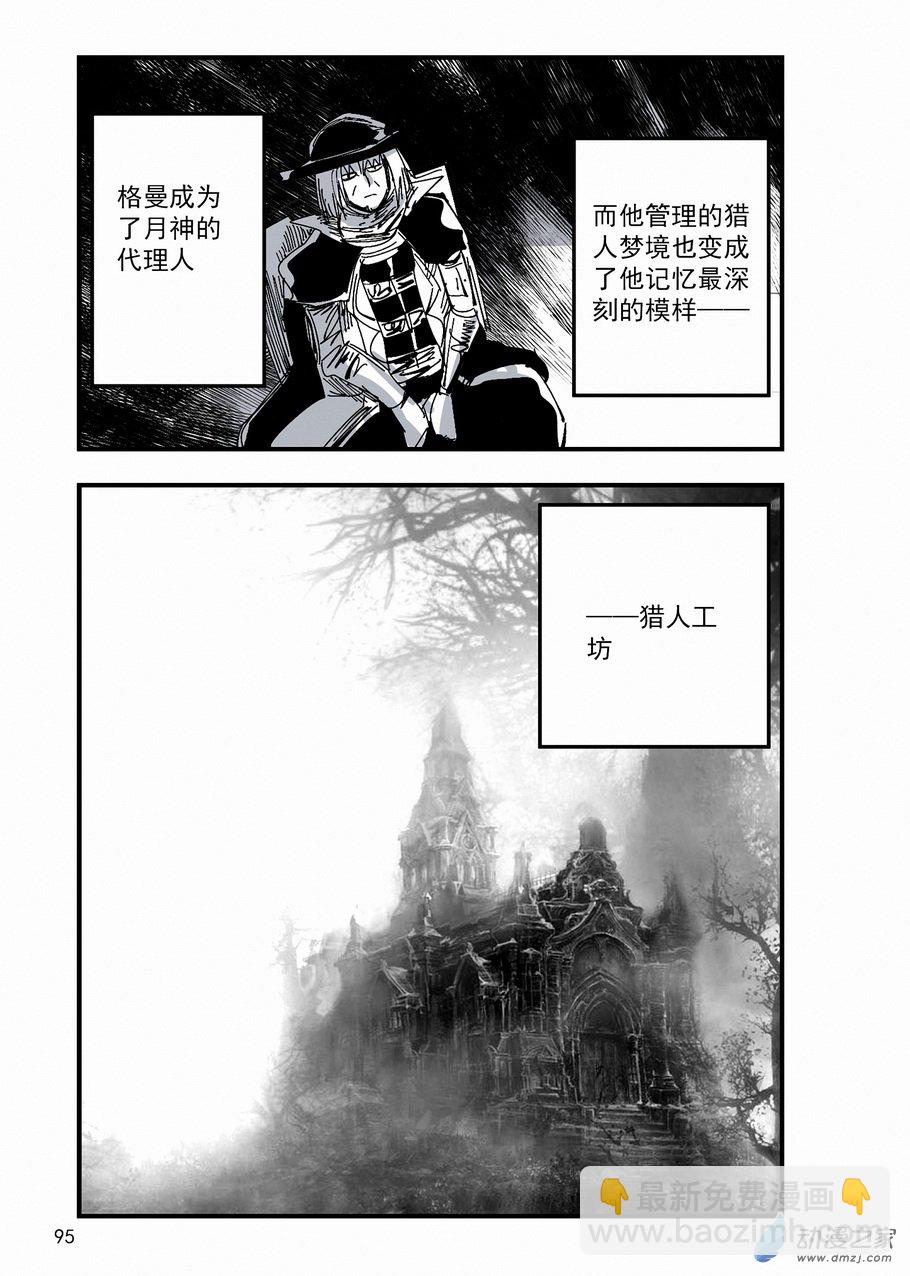 《血源诅咒故事漫画》第34章 选中的猎人 第3页