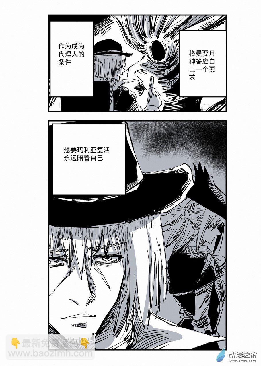 《血源诅咒故事漫画》第34章 选中的猎人 第4页