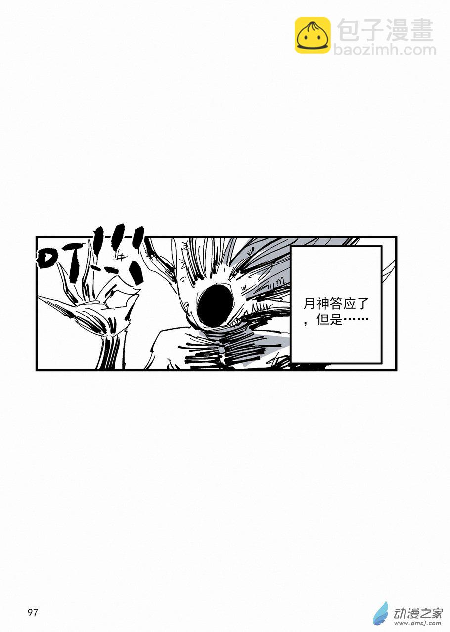 《血源诅咒故事漫画》第34章 选中的猎人 第5页