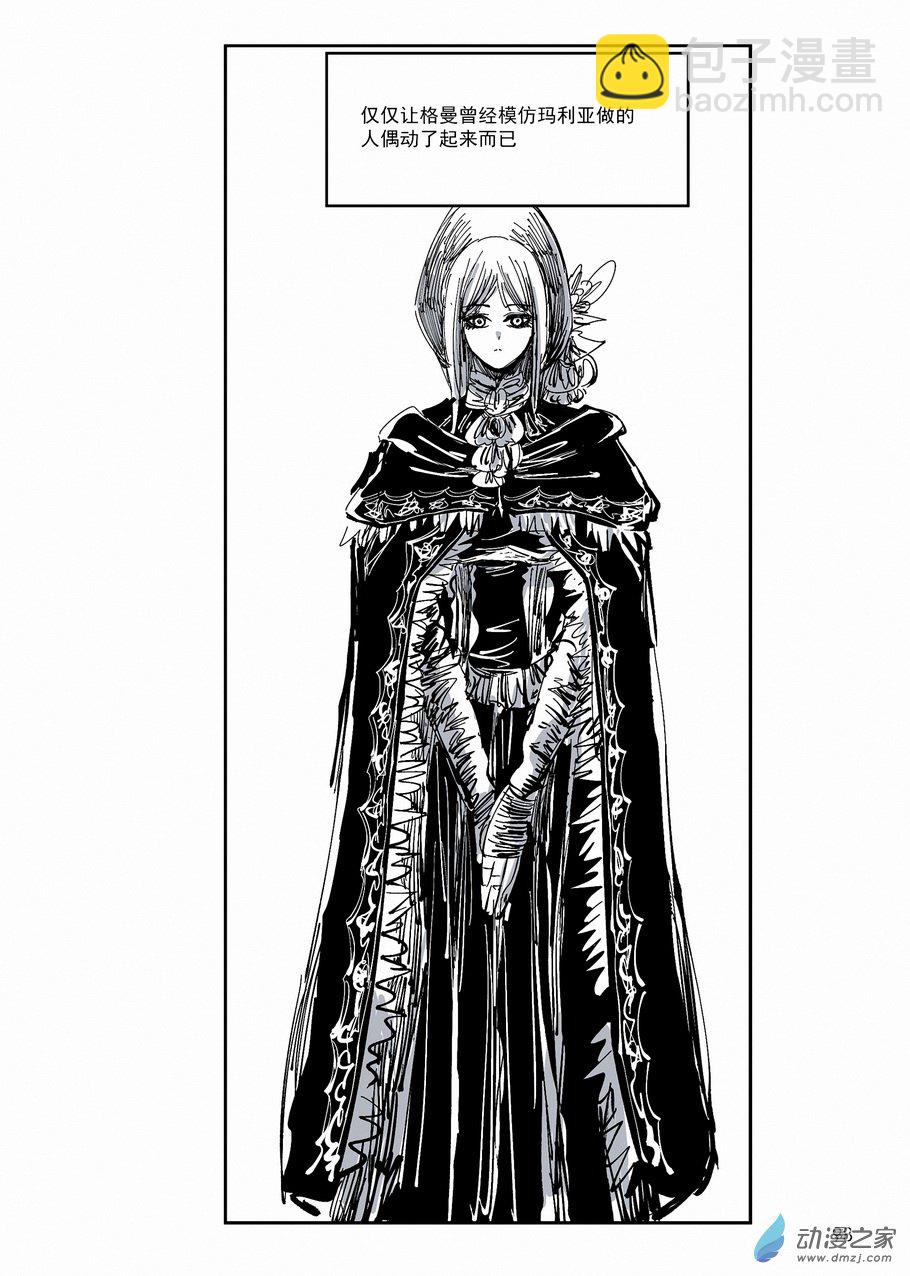 《血源诅咒故事漫画》第34章 选中的猎人 第6页