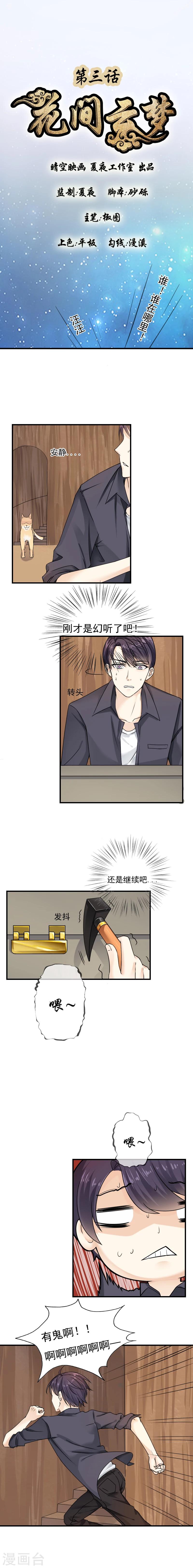 《花间云梦》第3话 第1页