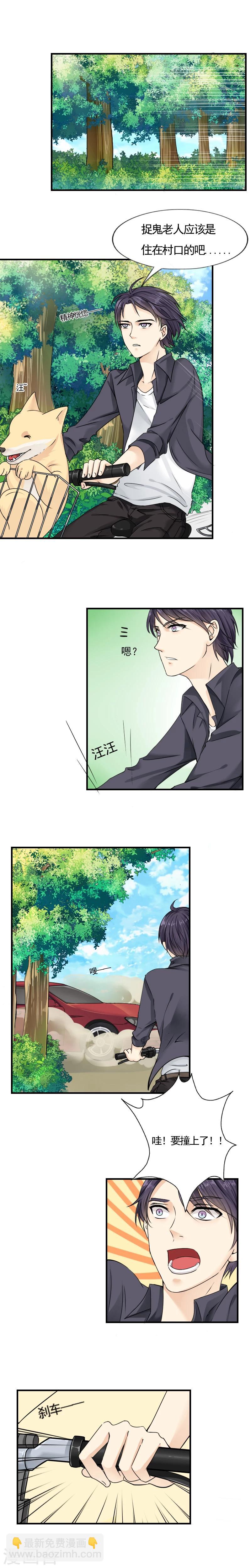《花间云梦》第3话 第5页
