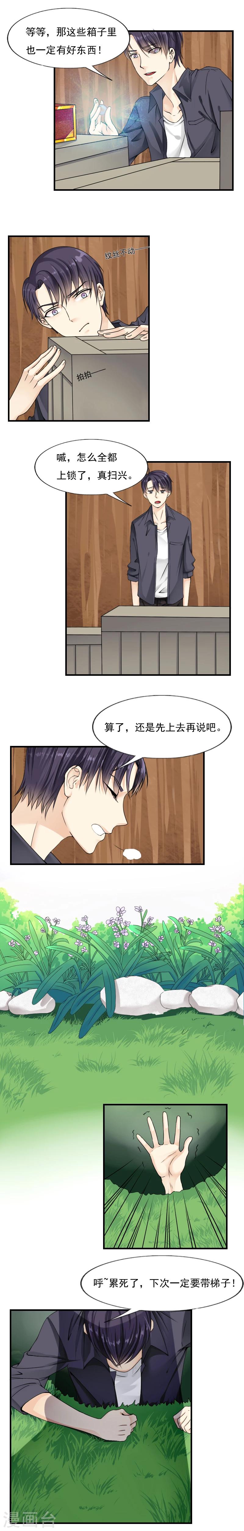 《花间云梦》第2话 第2页