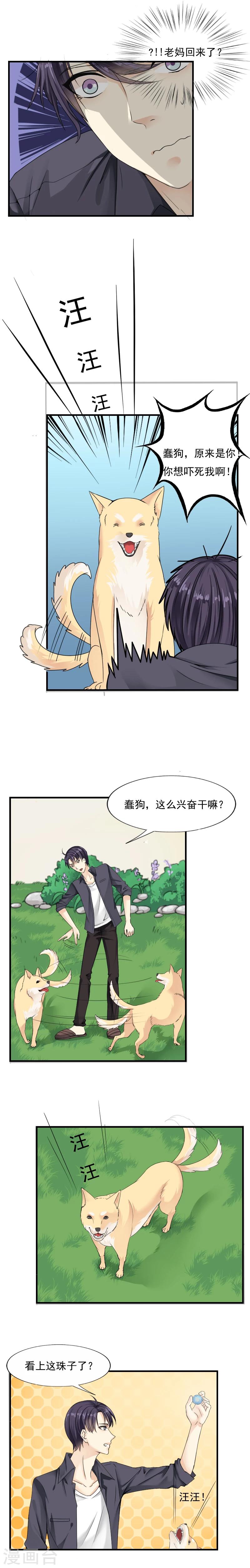 《花间云梦》第2话 第3页