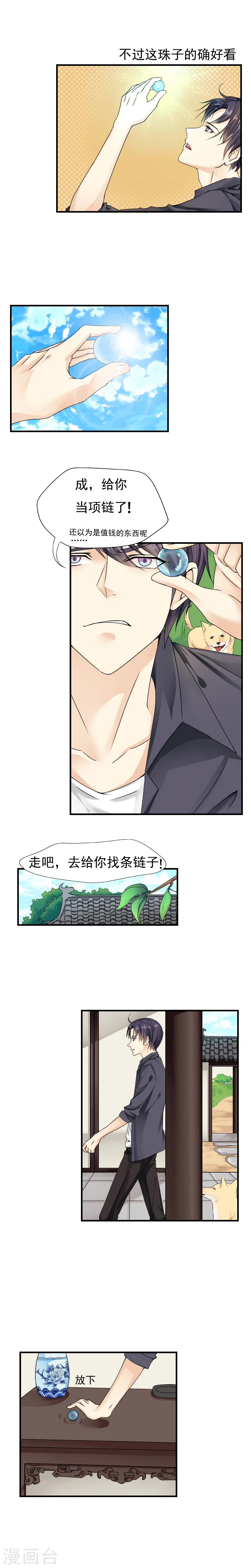 《花间云梦》第2话 第4页