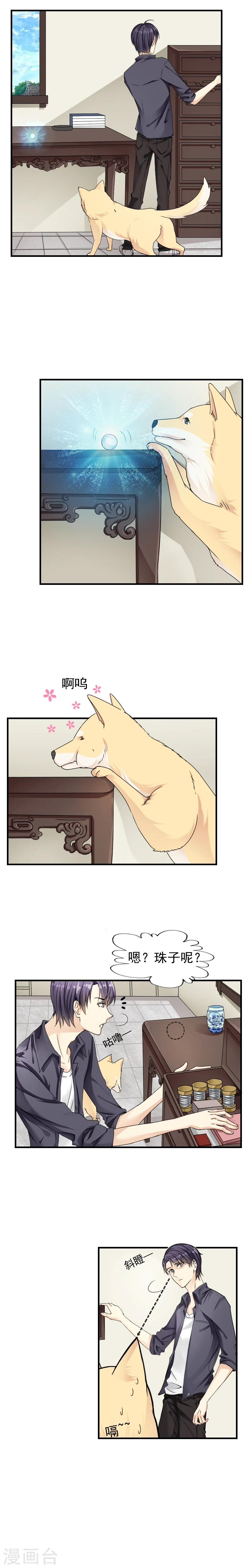 《花间云梦》第2话 第5页