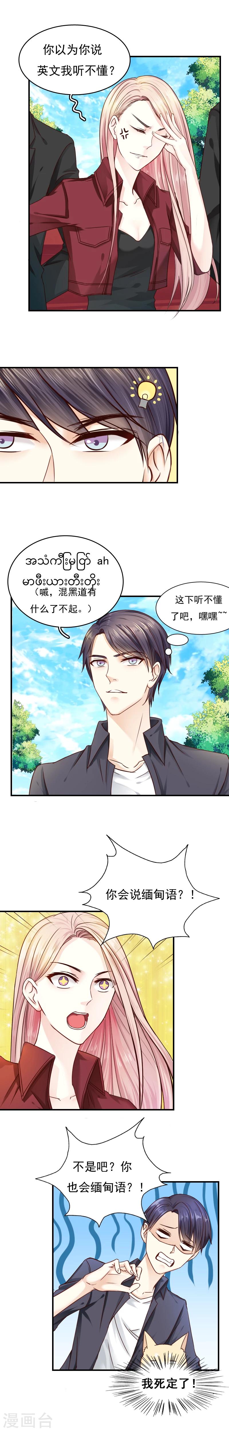 《花间云梦》第4话 第3页