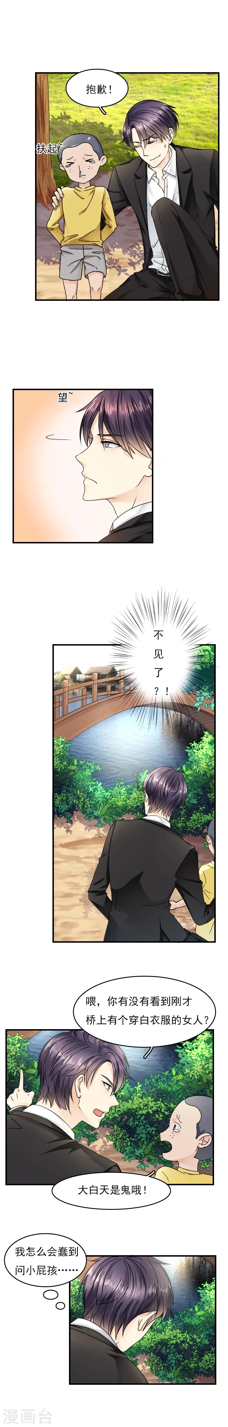 《花间云梦》第6话 第5页
