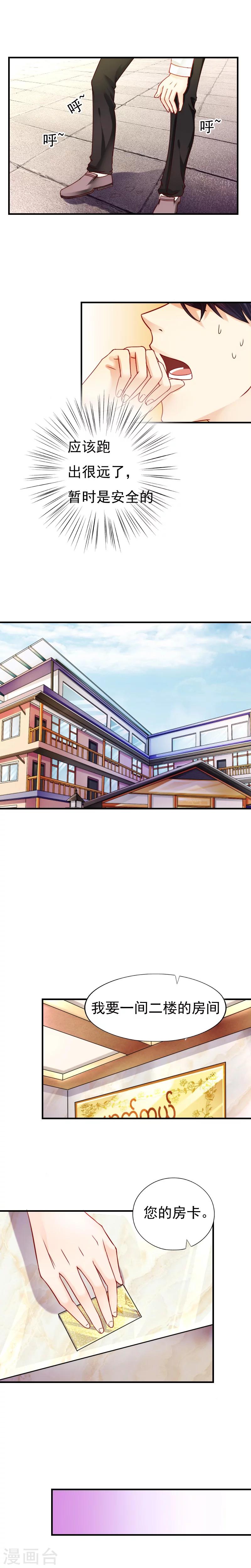 《花间云梦》第7话 第6页