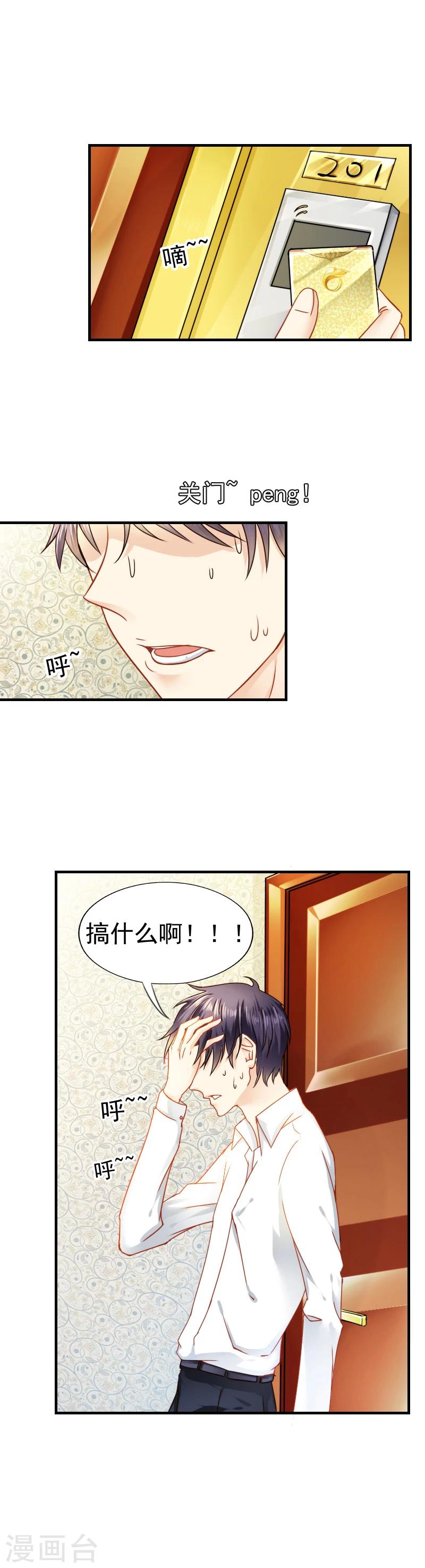 《花间云梦》第7话 第7页