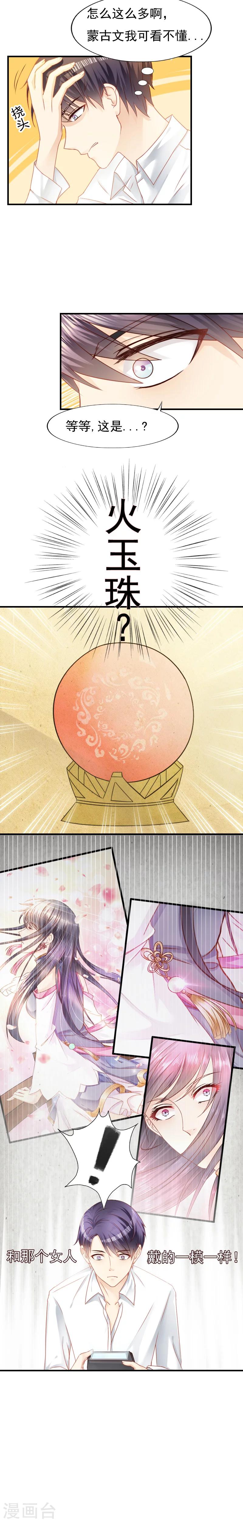 《花间云梦》第8话 第6页