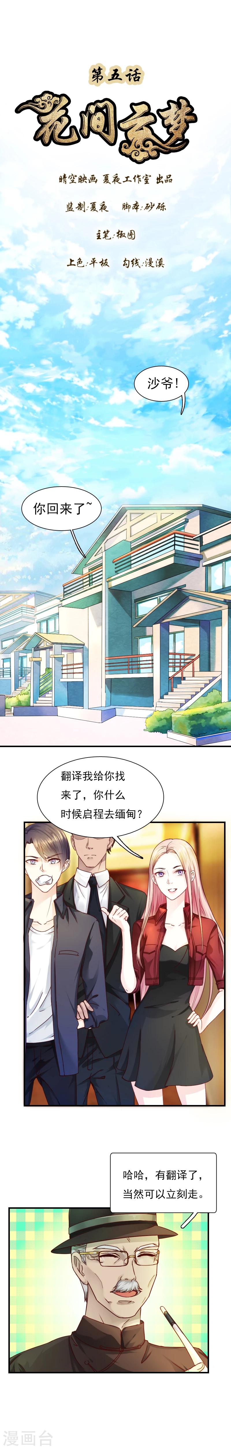 《花间云梦》第5话 第1页