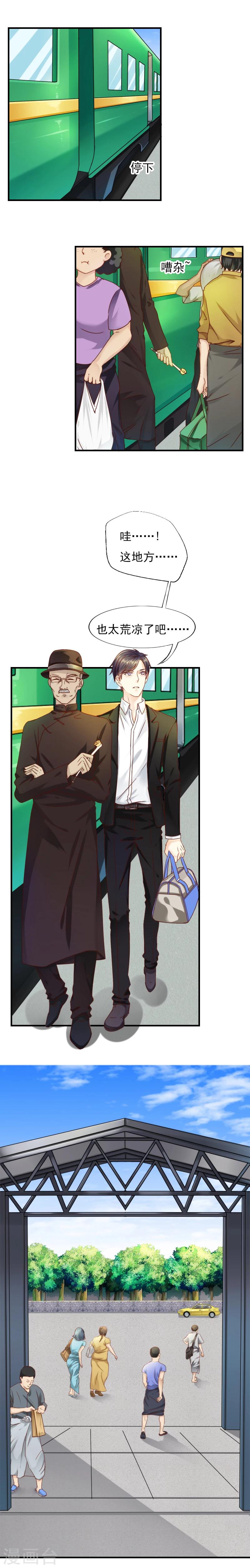 《花间云梦》第5话 第5页
