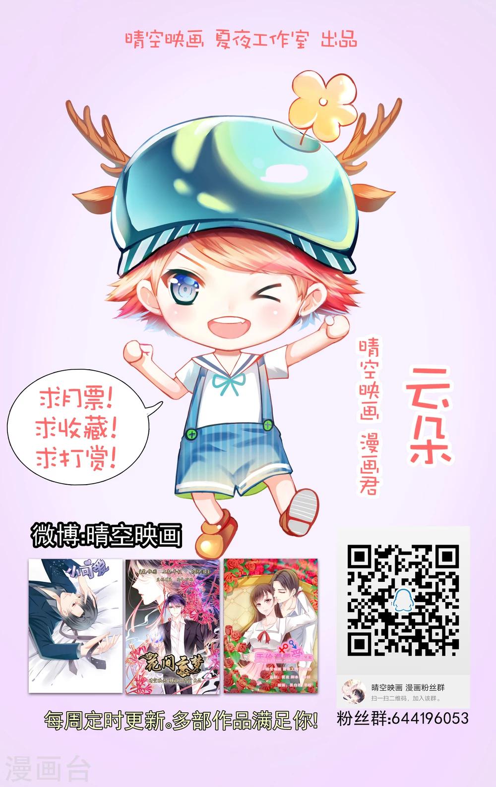 《花间云梦》第5话 第8页