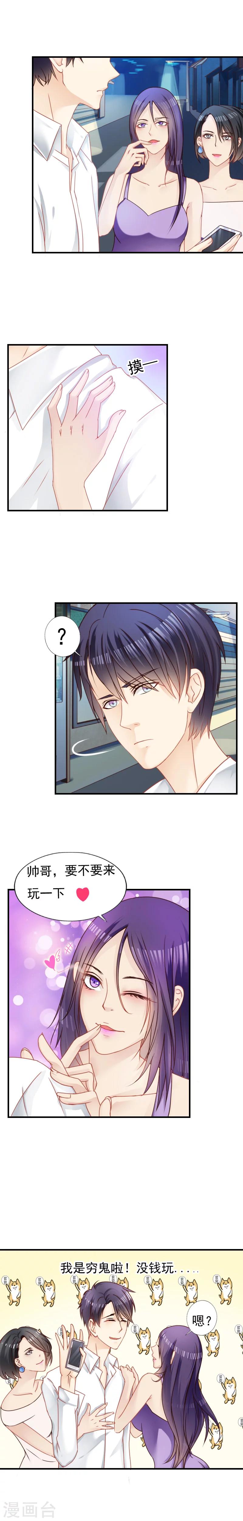 《花间云梦》第9话 第2页