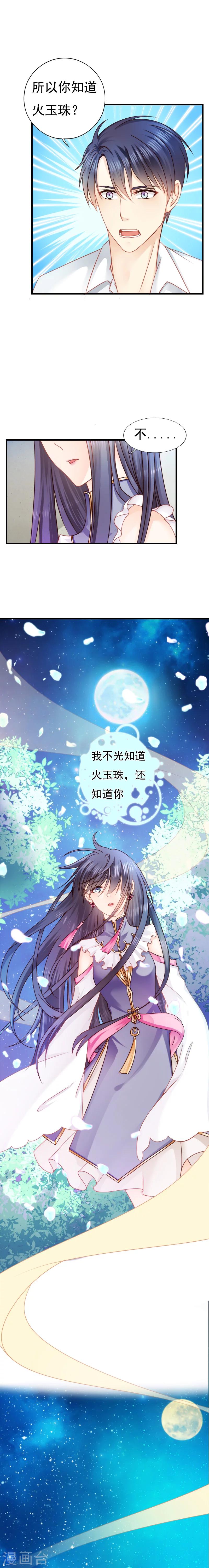《花间云梦》第9话 第8页