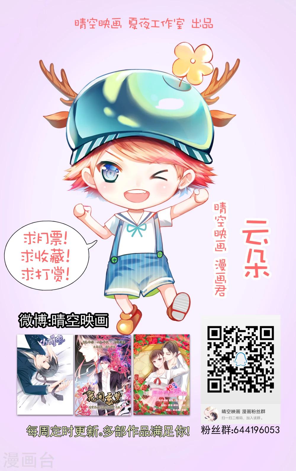 《花间云梦》第9话 第9页
