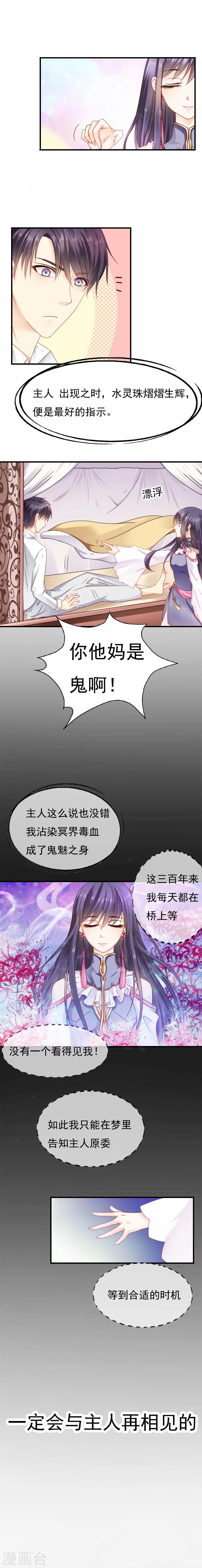 《花间云梦》第10话 第7页