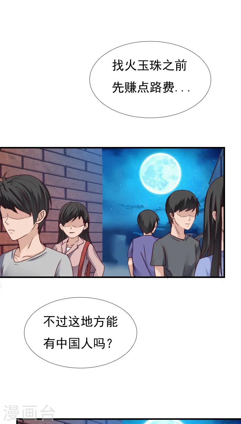 《花间云梦》第11话 第10页