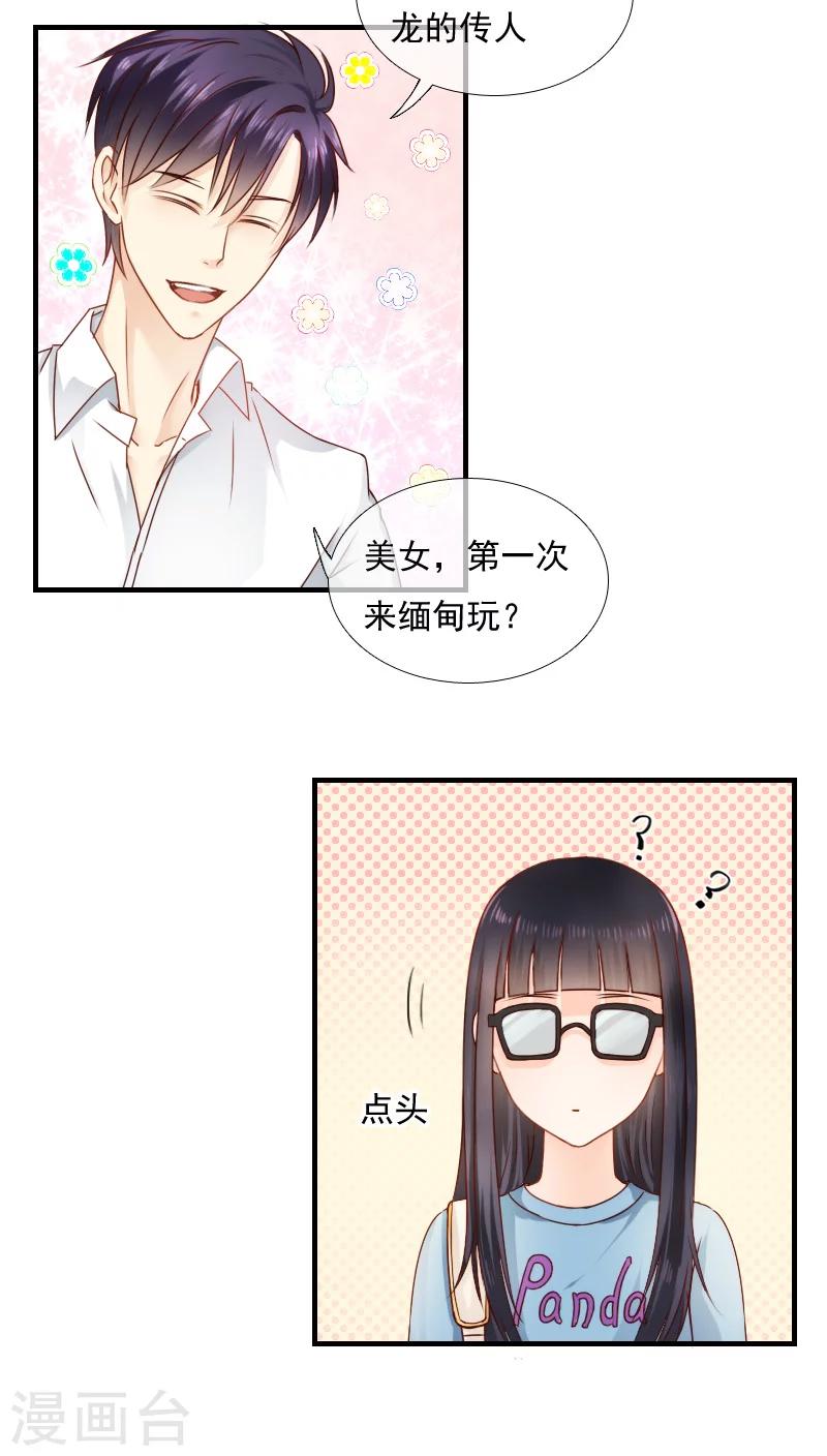 《花间云梦》第11话 第13页