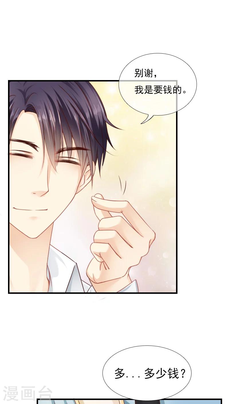 《花间云梦》第11话 第15页