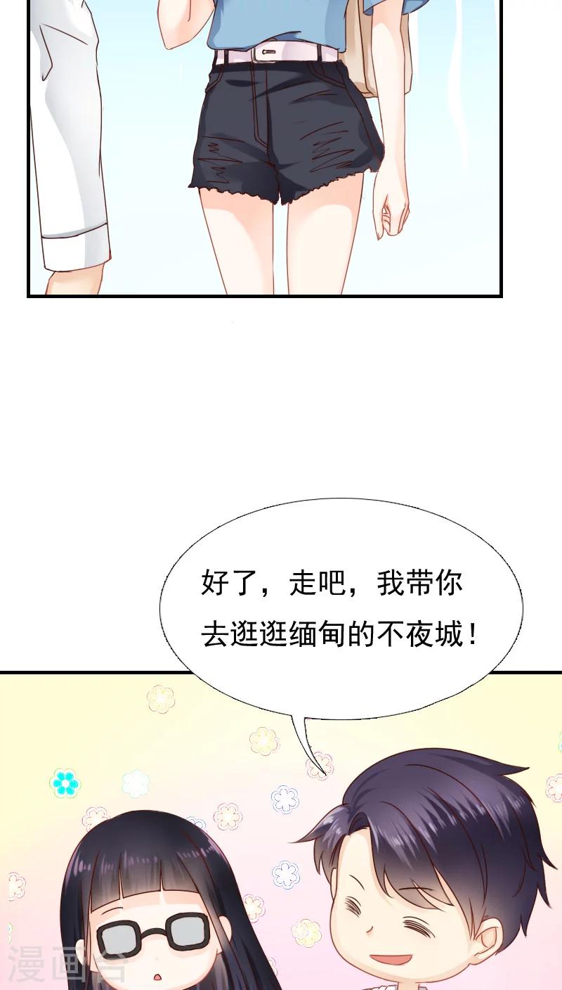 《花间云梦》第11话 第17页