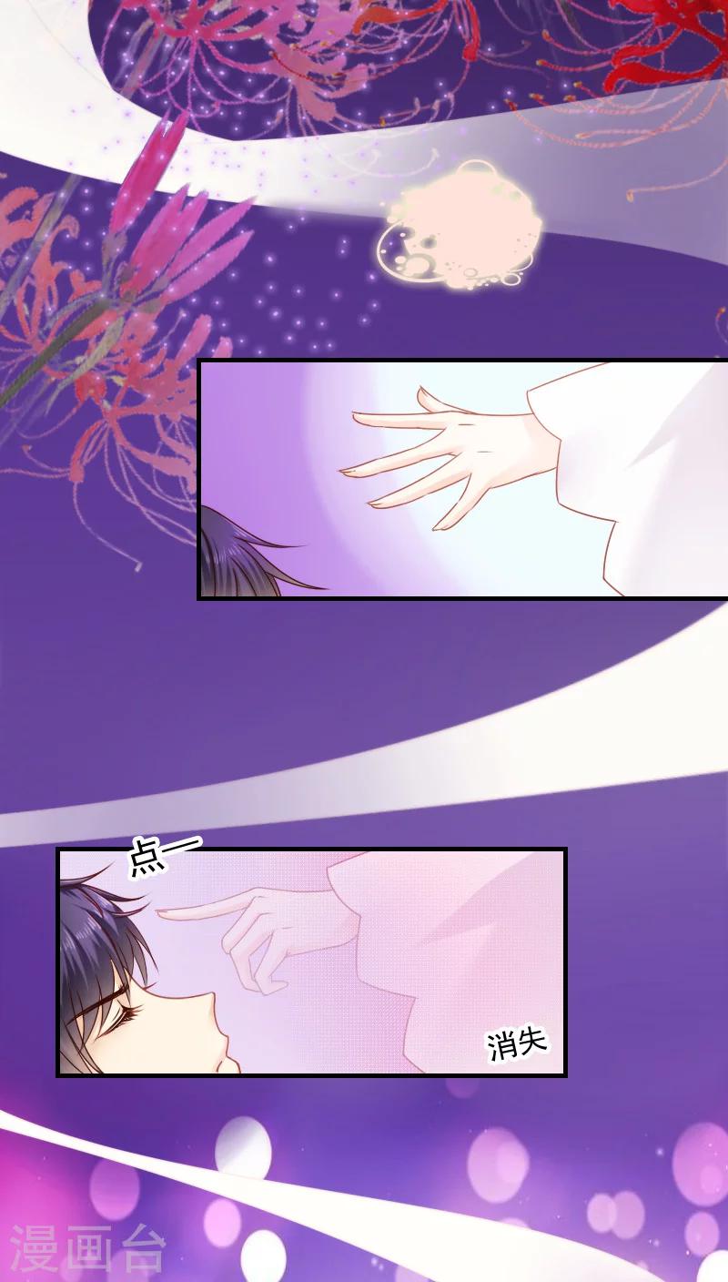 《花间云梦》第11话 第3页