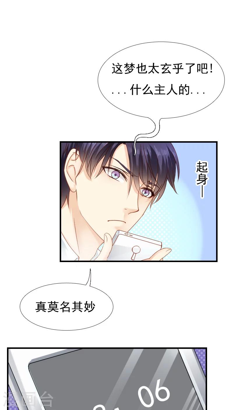 《花间云梦》第11话 第7页