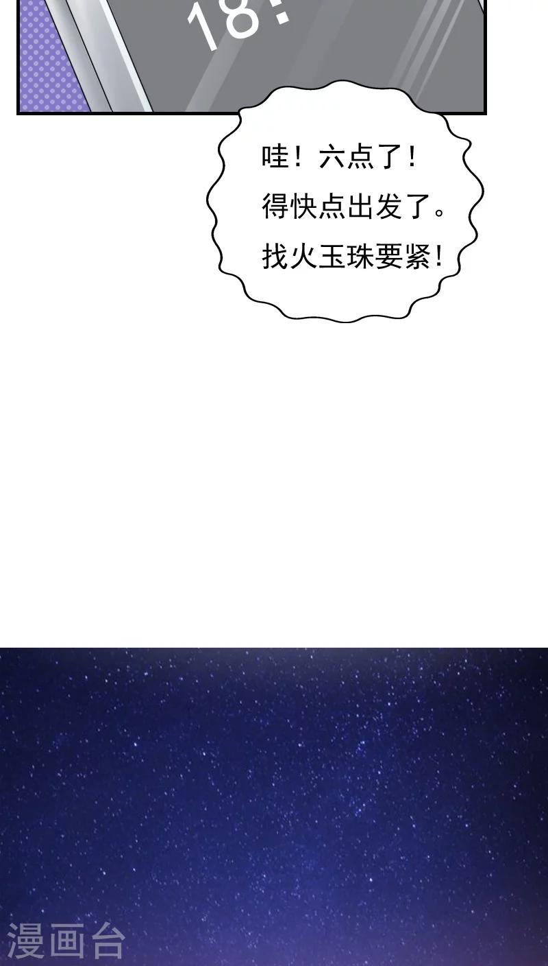 《花间云梦》第11话 第8页