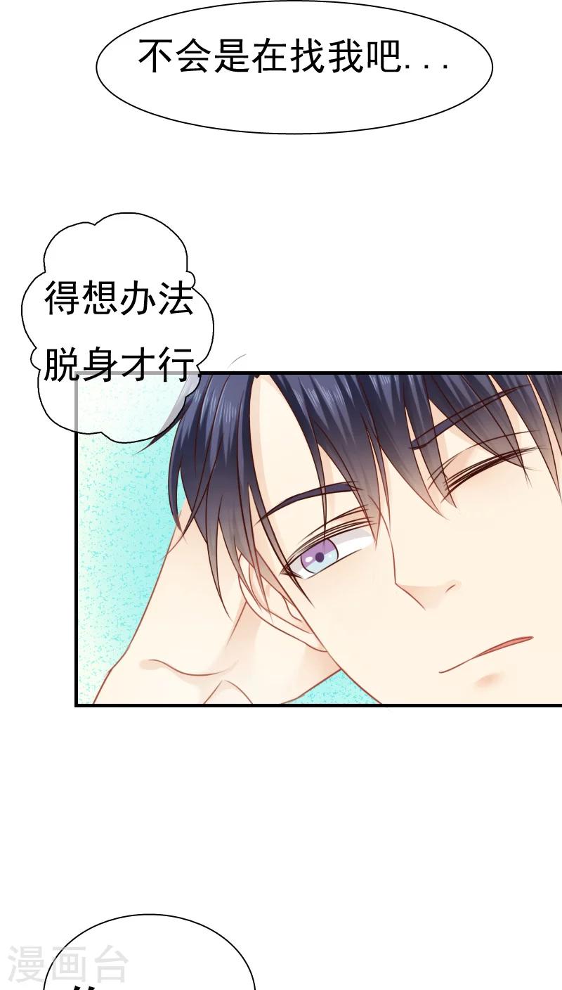 《花间云梦》第12话 第15页