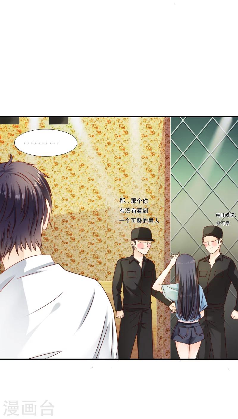 《花间云梦》第12话 第22页