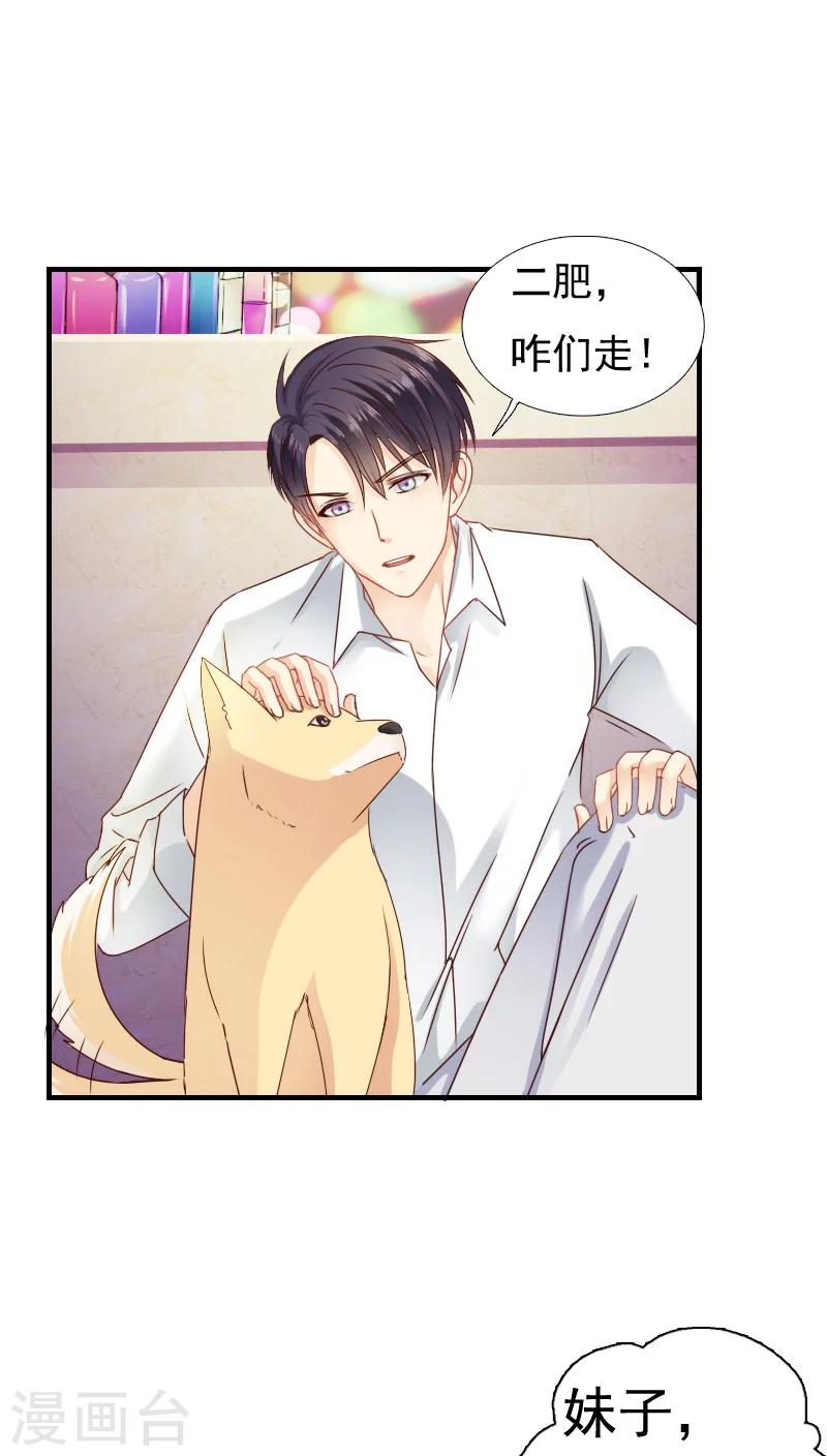 《花间云梦》第12话 第23页