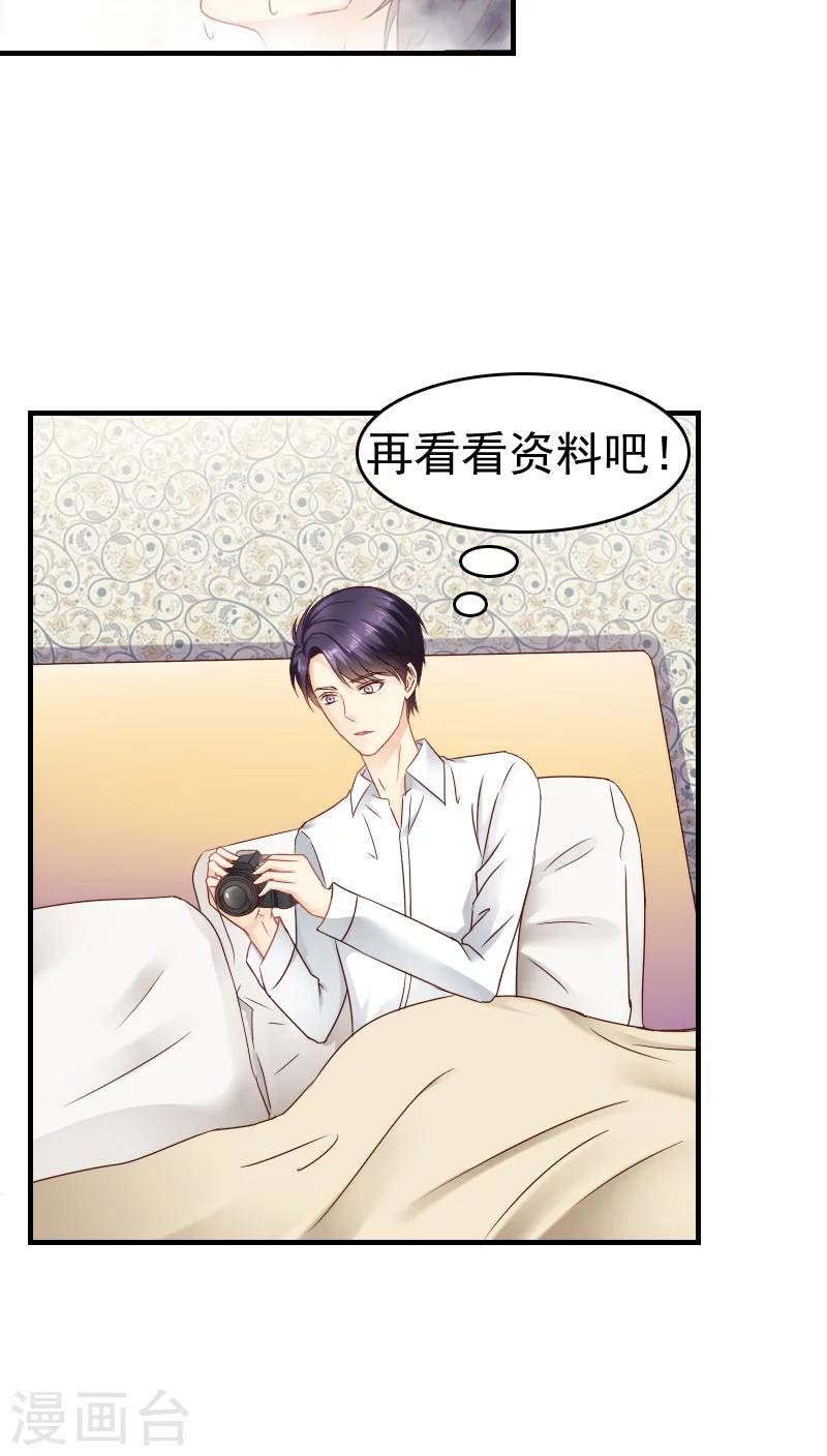 《花间云梦》第14话 第14页