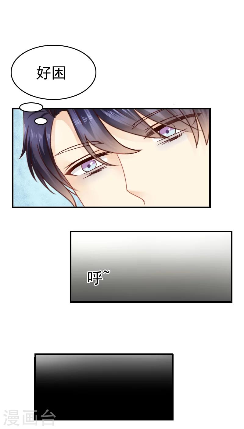 《花间云梦》第14话 第16页