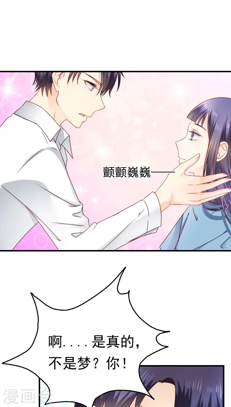 《花间云梦》第14话 第23页